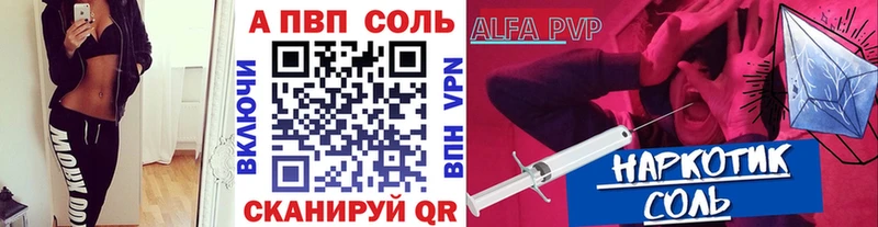 Альфа ПВП Соль Белгород