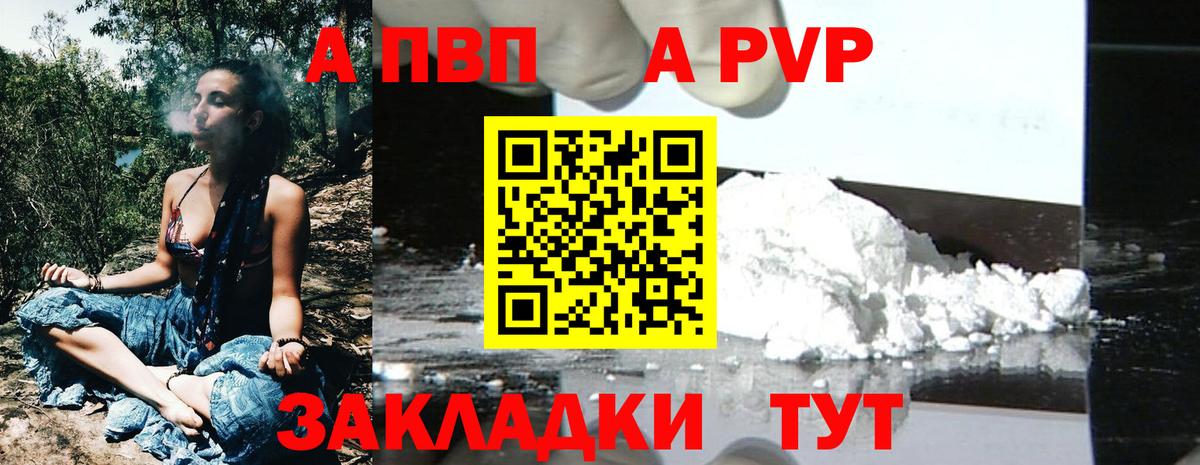 A PVP VHQ  Альфа ПВП кристаллы  Alpha-PVP  Белгород  Вход с VPN 