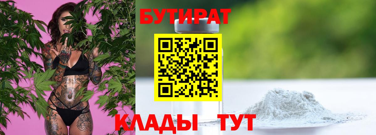 Бутират BDO 33% Белгород