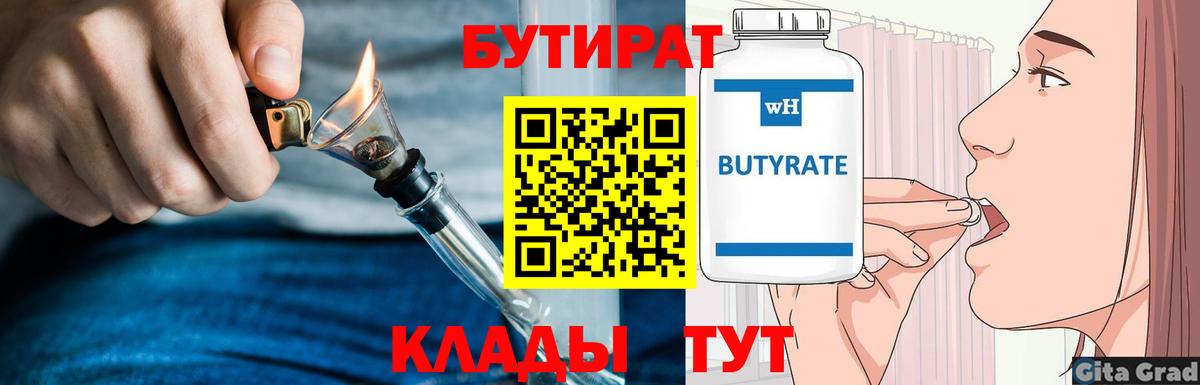 Белгород  Бутират  Вход с VPN  БУТИРАТ буратино 