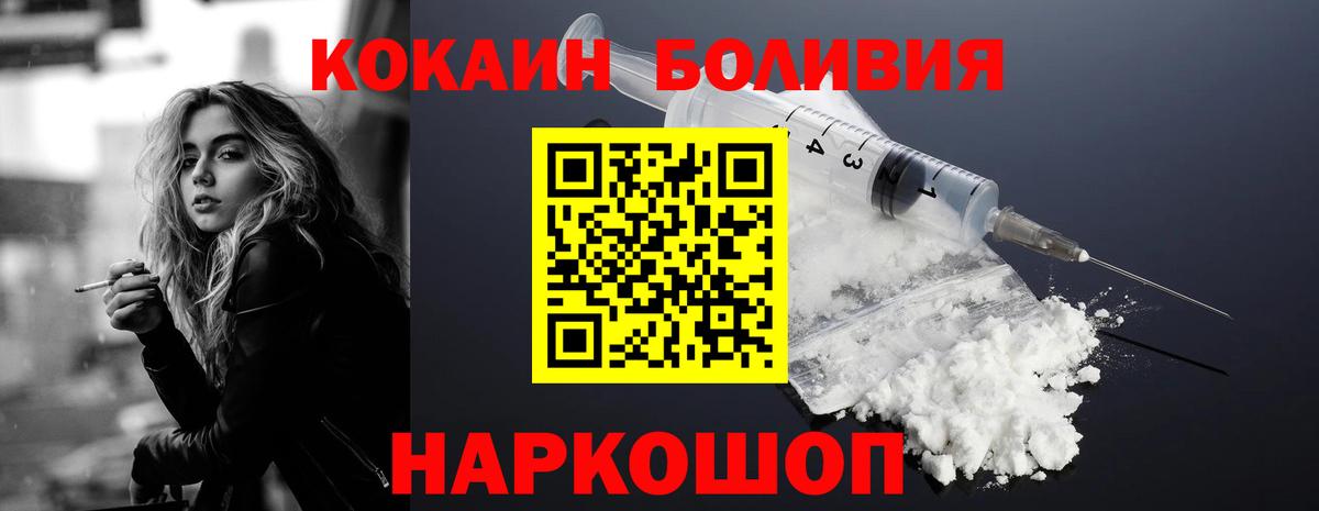 COCAIN Перу  Cocaine Боливия  Вход с VPN  Кокаин  Белгород 