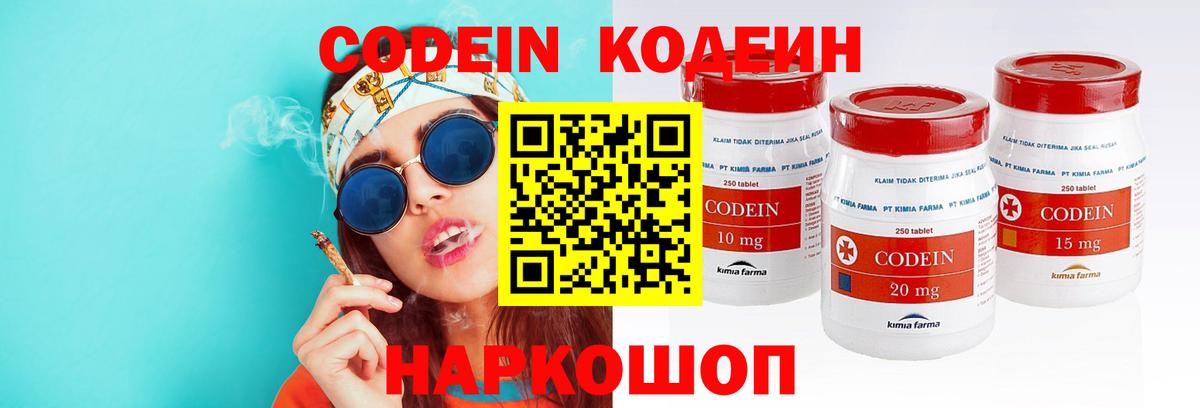 Кодеиновый сироп Lean напиток Lean (лин)  Вход с VPN  Белгород  Кодеин Purple Drank 