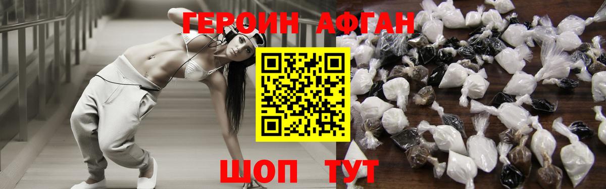 Белгород  ГЕРОИН Афган  Вход с VPN 