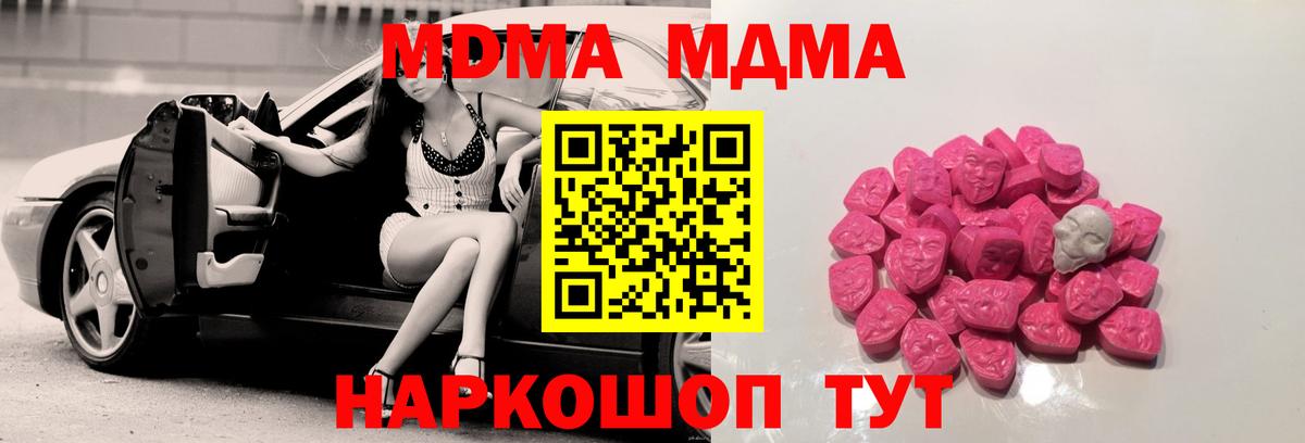 Белгород  МДМА кристаллы  MDMA молли  Вход с VPN 